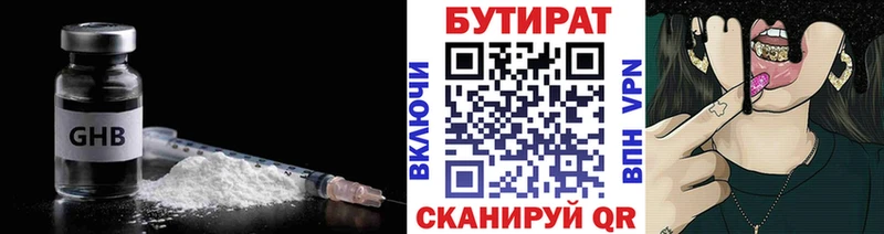 БУТИРАТ бутандиол  Поворино 