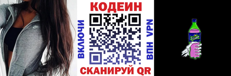 Кодеин напиток Lean (лин)  Поворино 